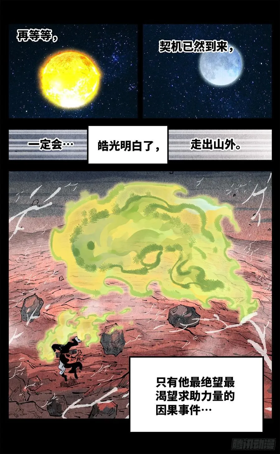 第一百三十五回：日月游事 上25
