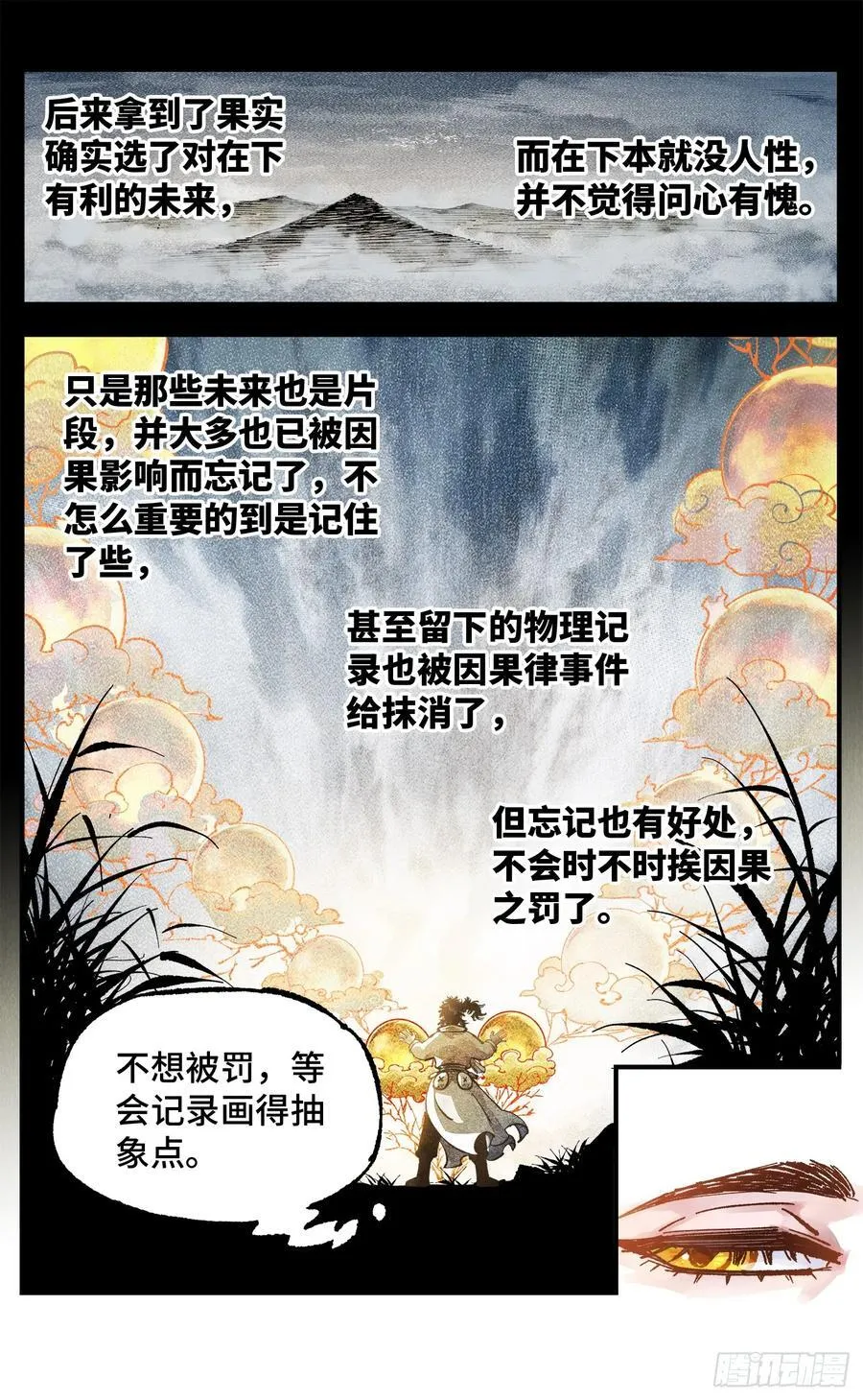 第一百三十八回：日月业人19