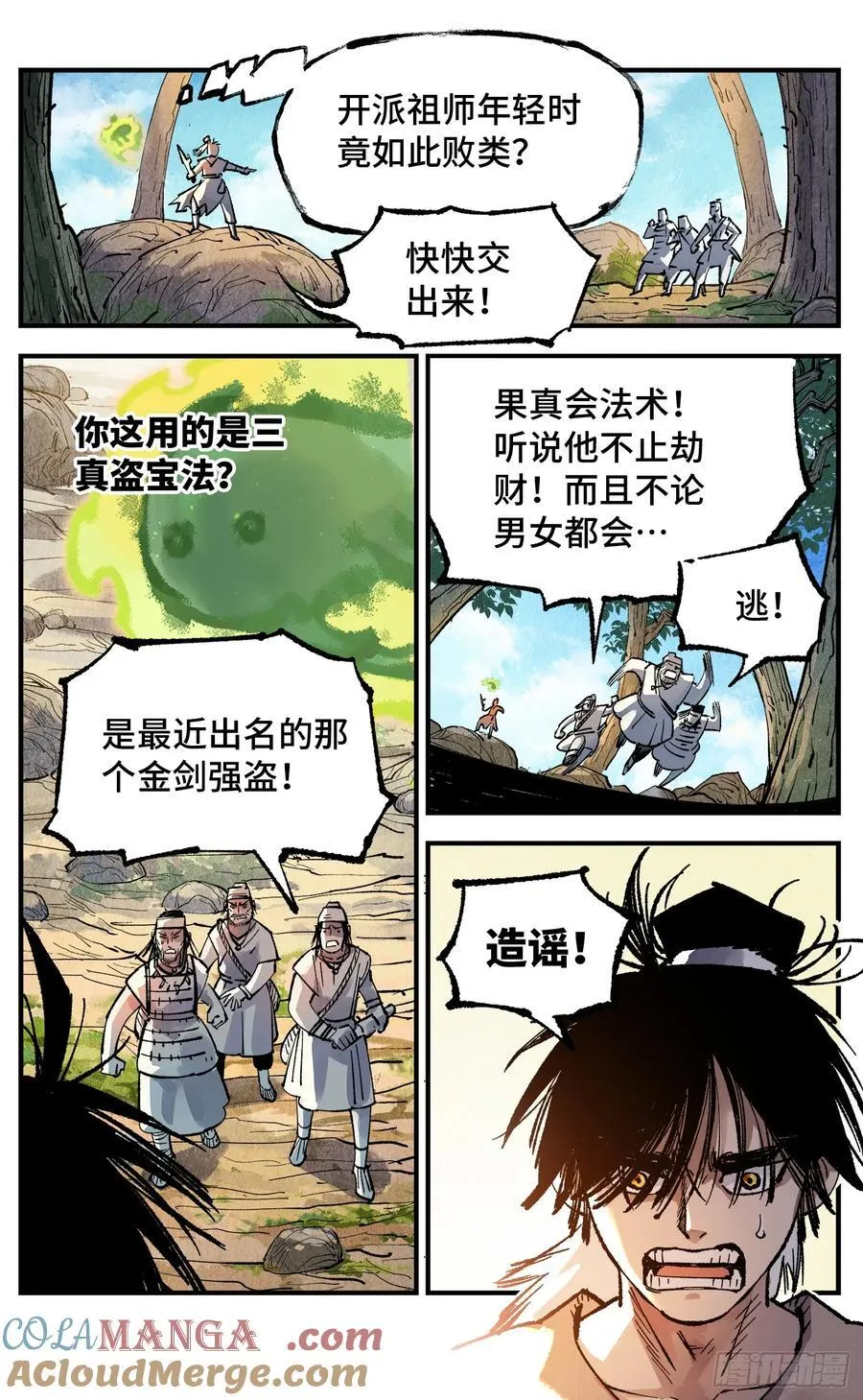 第一百三十七回：日月一真24