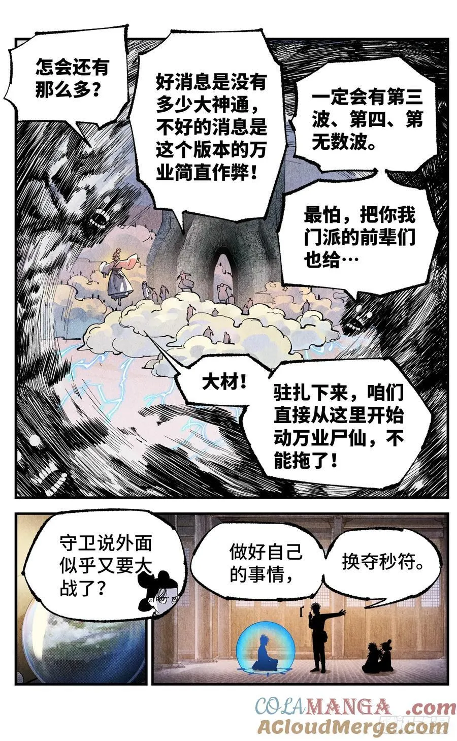 第一百四十回：日月有辰 上22