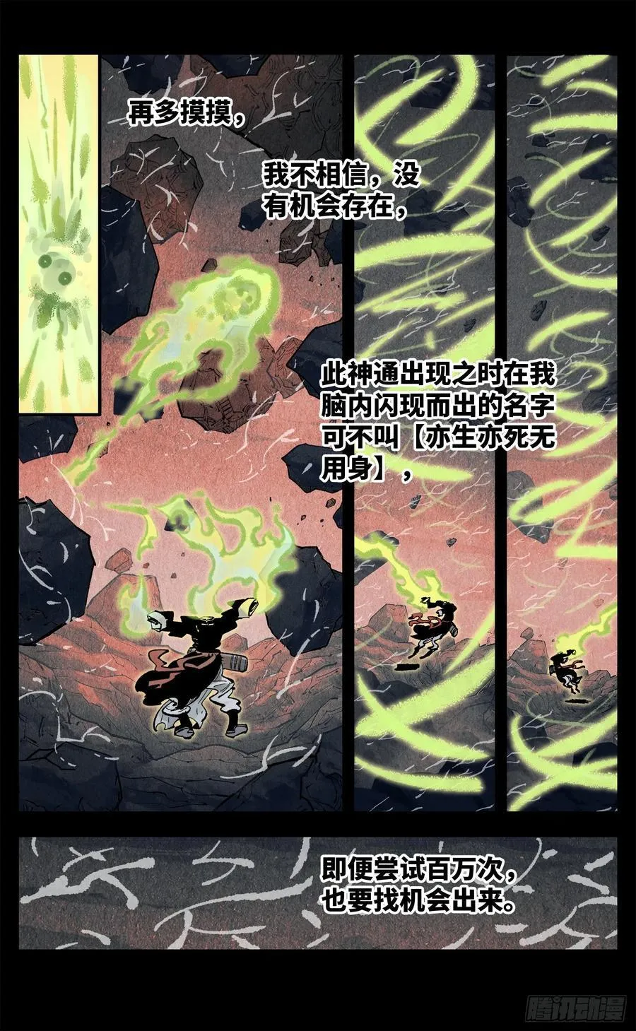 第一百三十五回：日月游事 上13