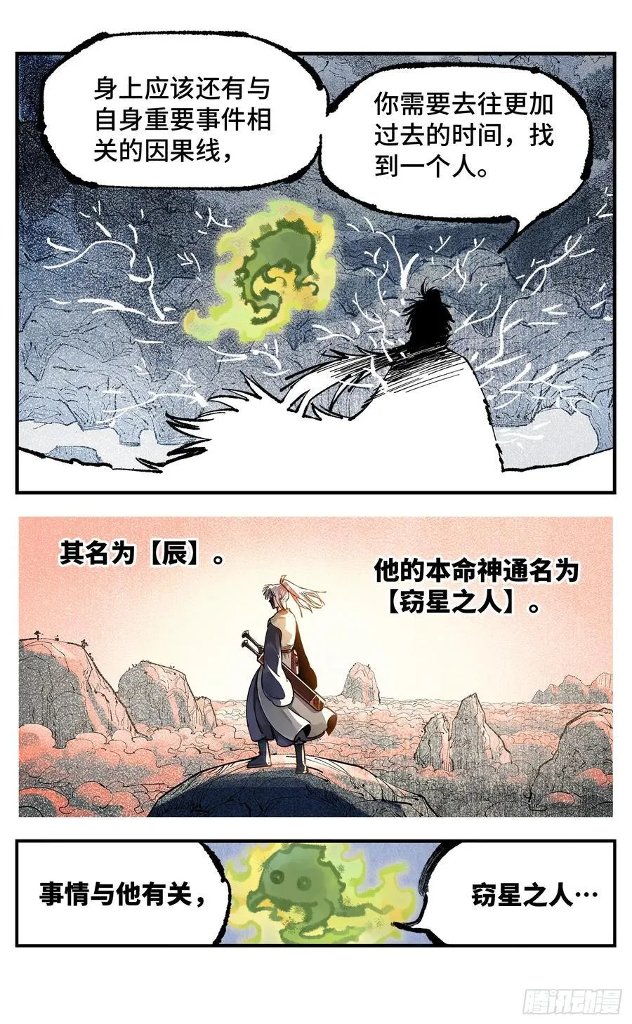 第一百三十七回：日月一真17