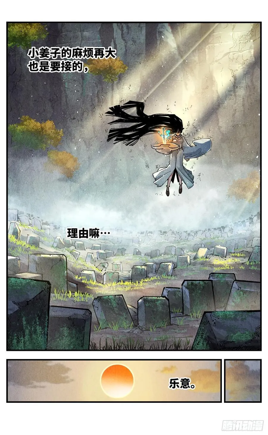 第一百三十三回：日月先辈 下1