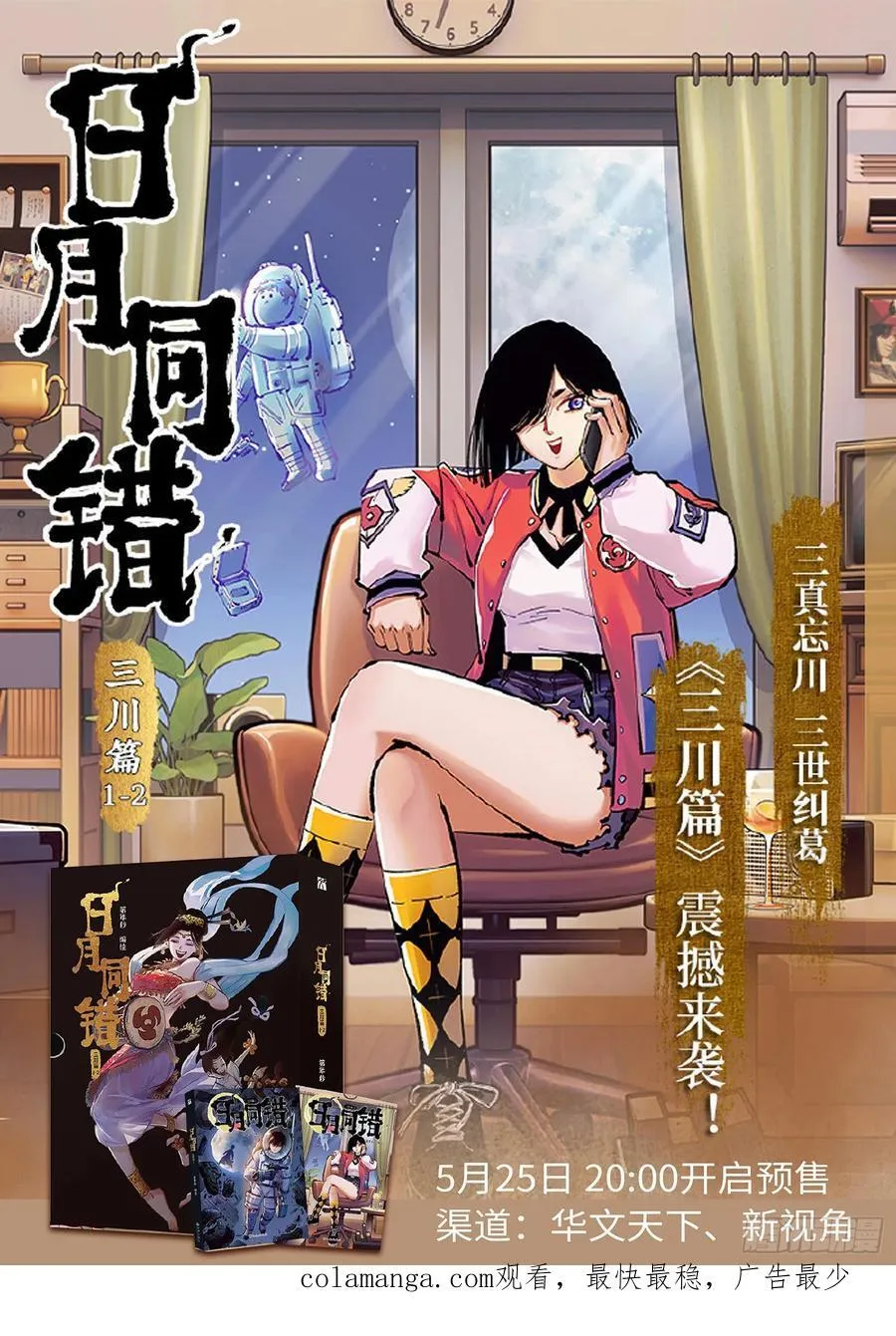 第一百三十三回：日月先辈 上23