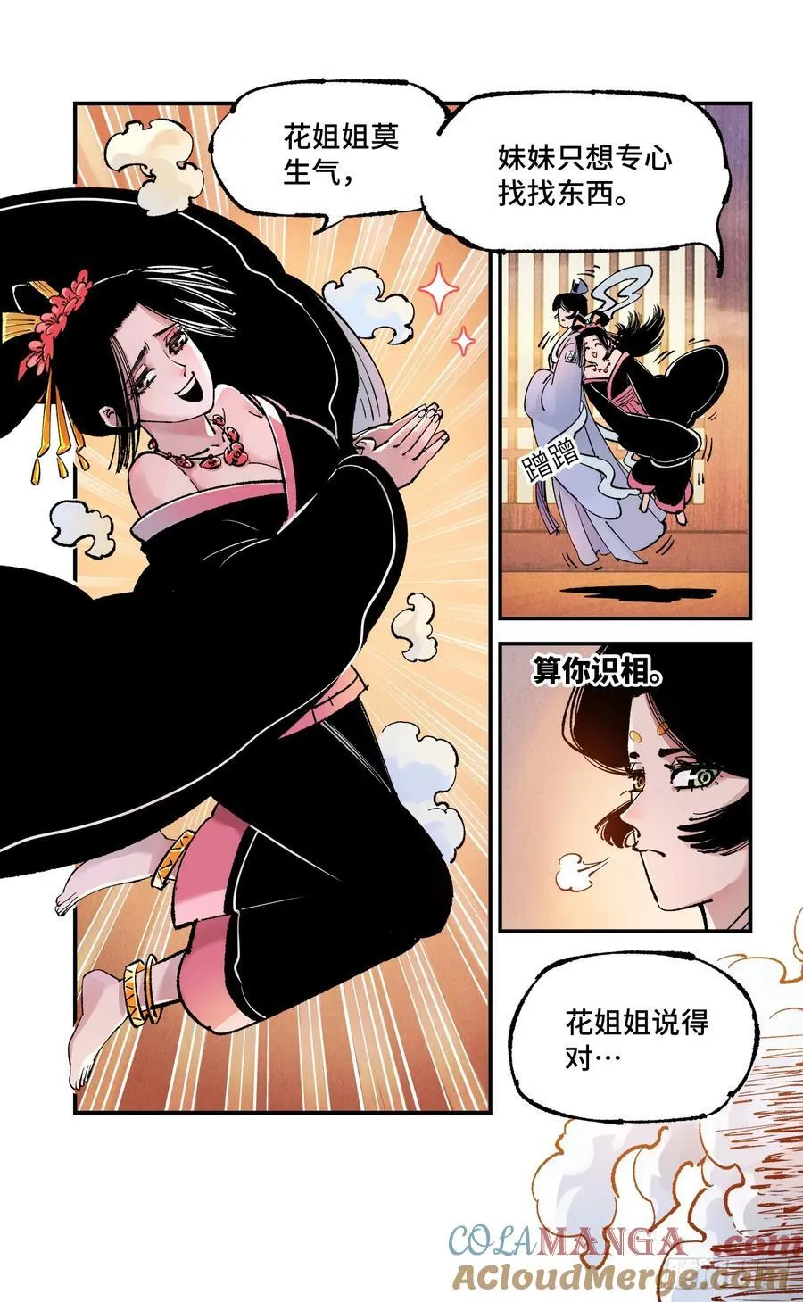 第一百三十三回：日月先辈 上8