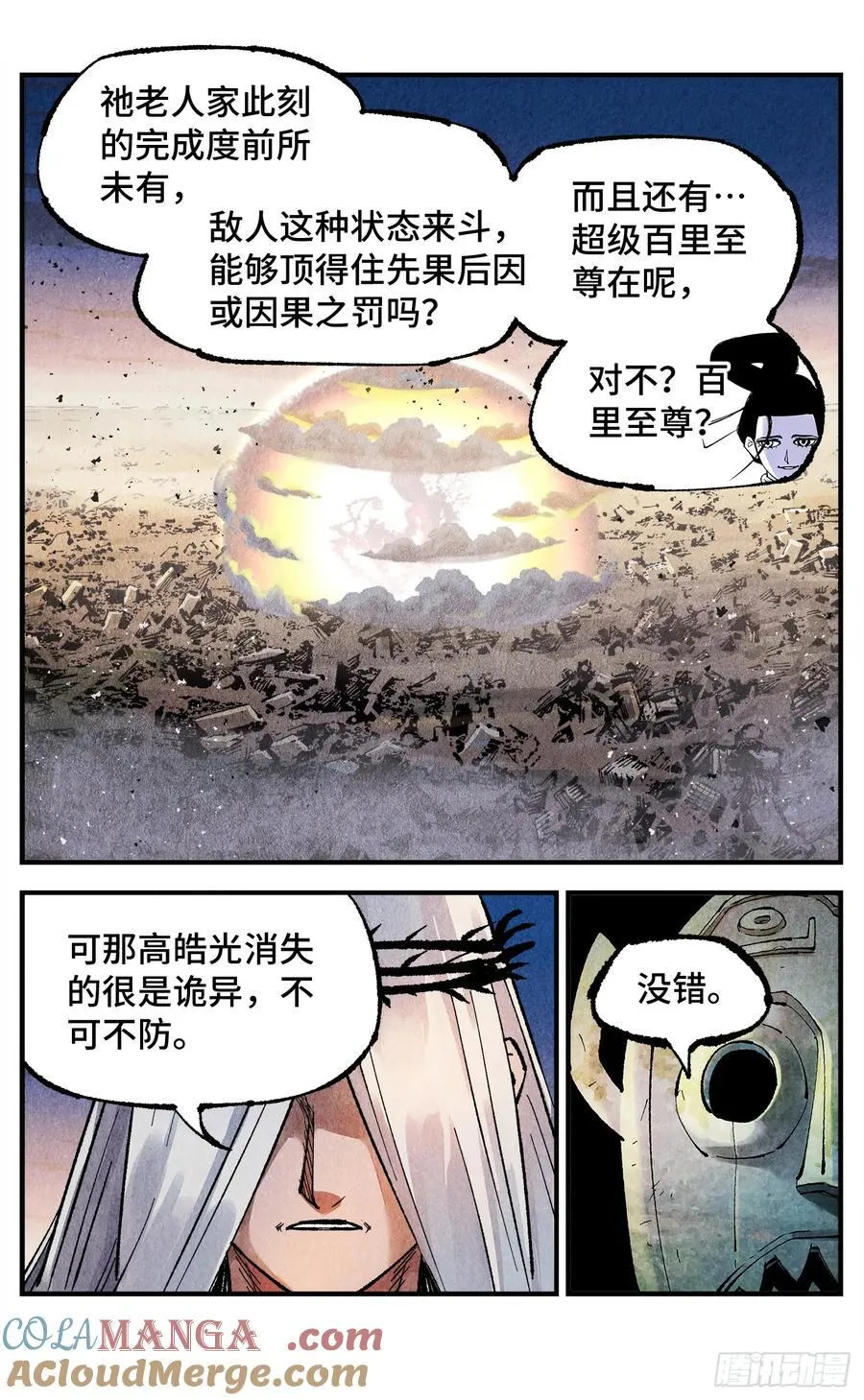 第一百四十一回：日月首尾20
