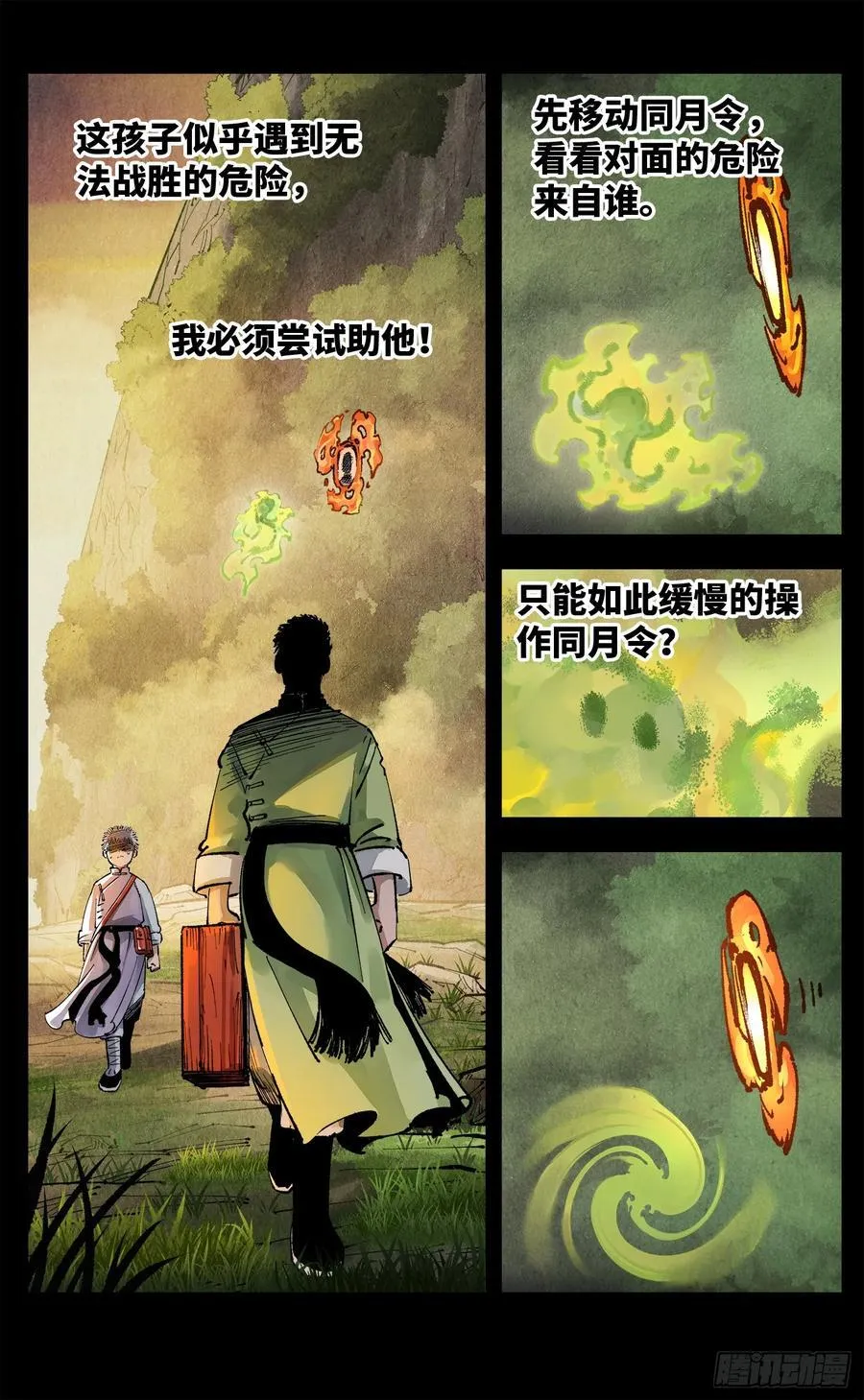第一百三十五回：日月游事 下7