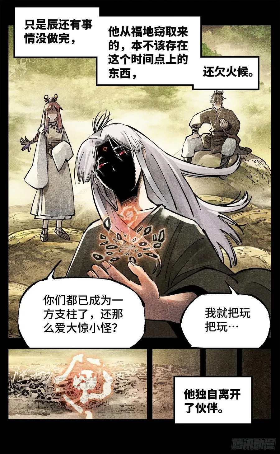第一百四十一回：日月首尾3