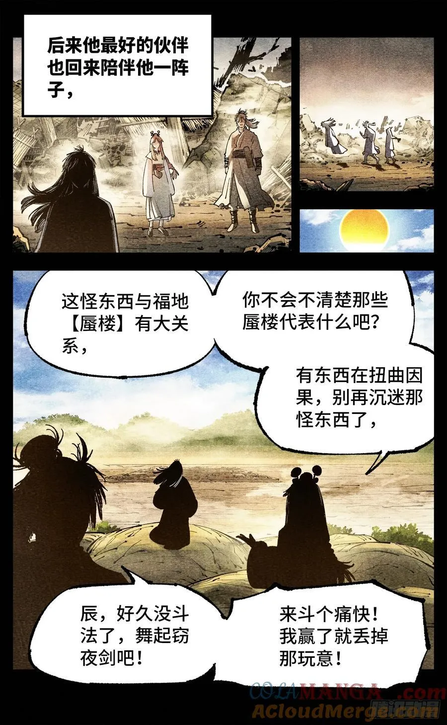 第一百四十一回：日月首尾2