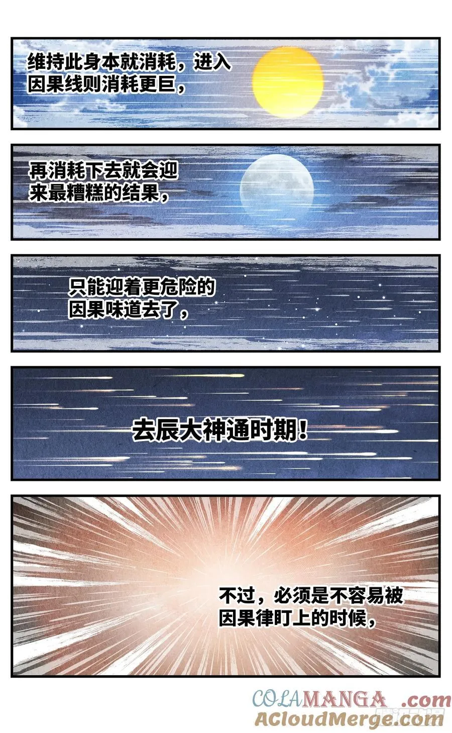 第一百三十九回：日月无星18