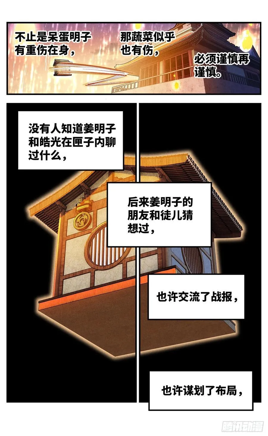 第一百三十六回：日月明光17