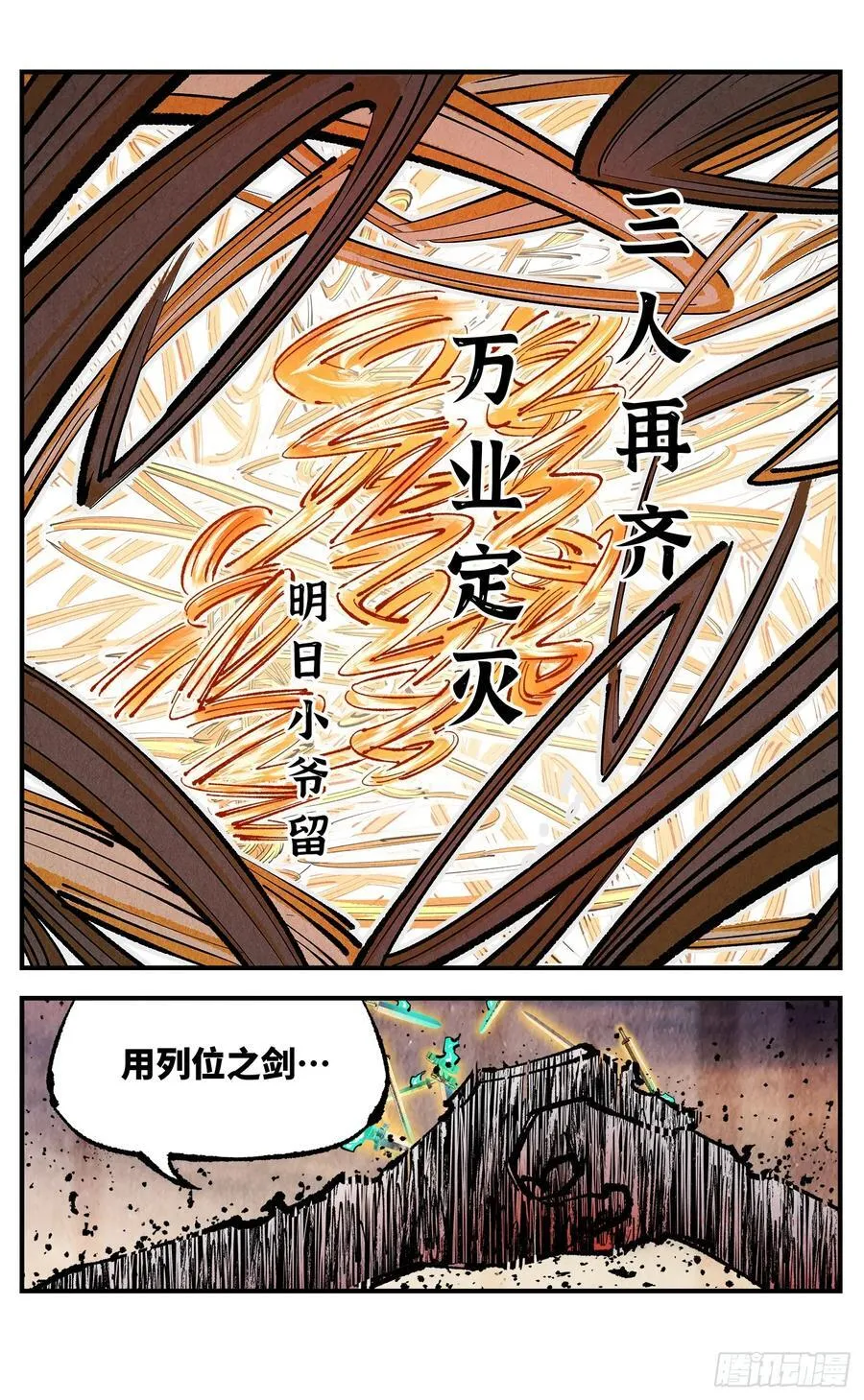 第一百三十三回：日月先辈 下15