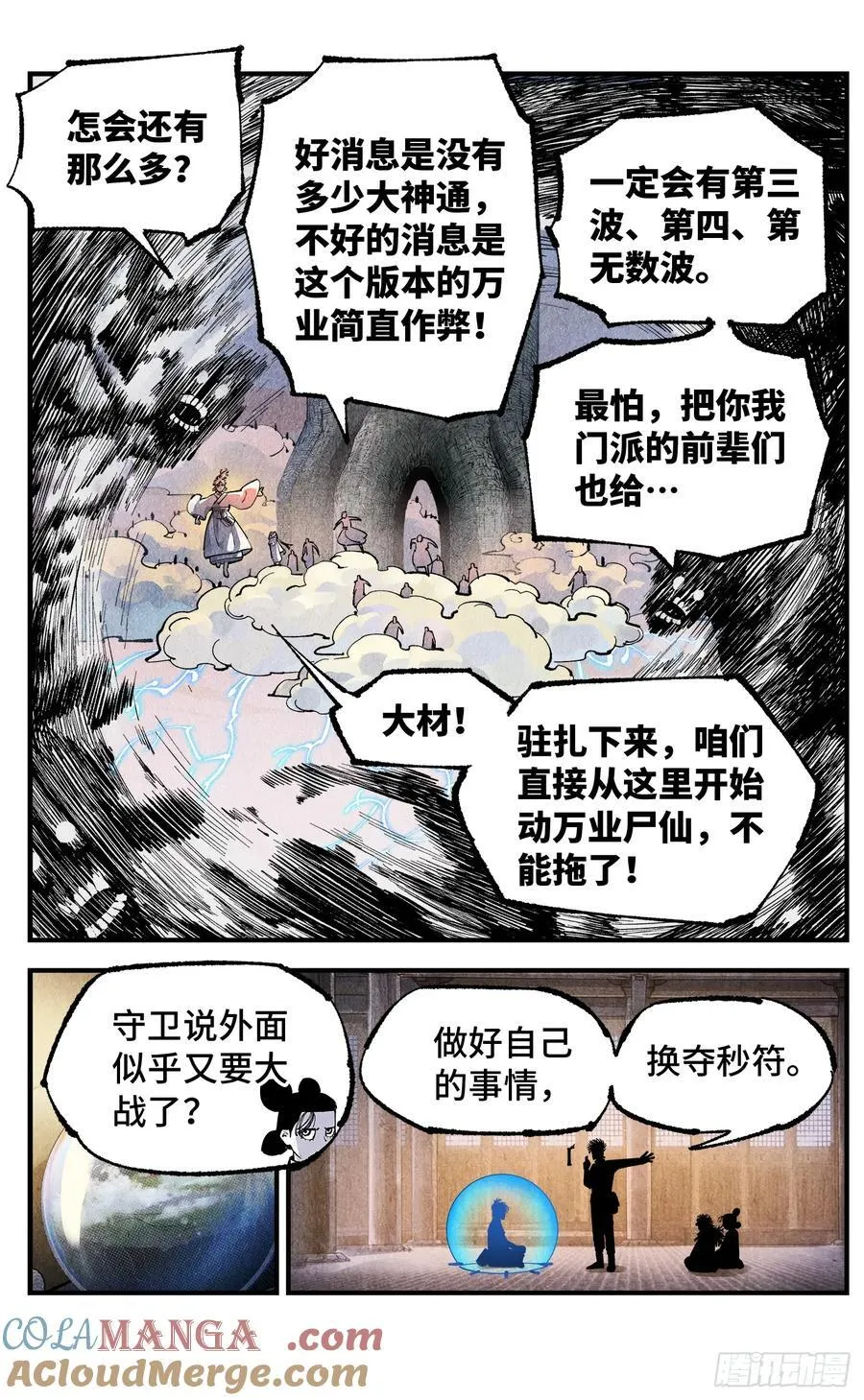 第一百四十回：日月有辰22