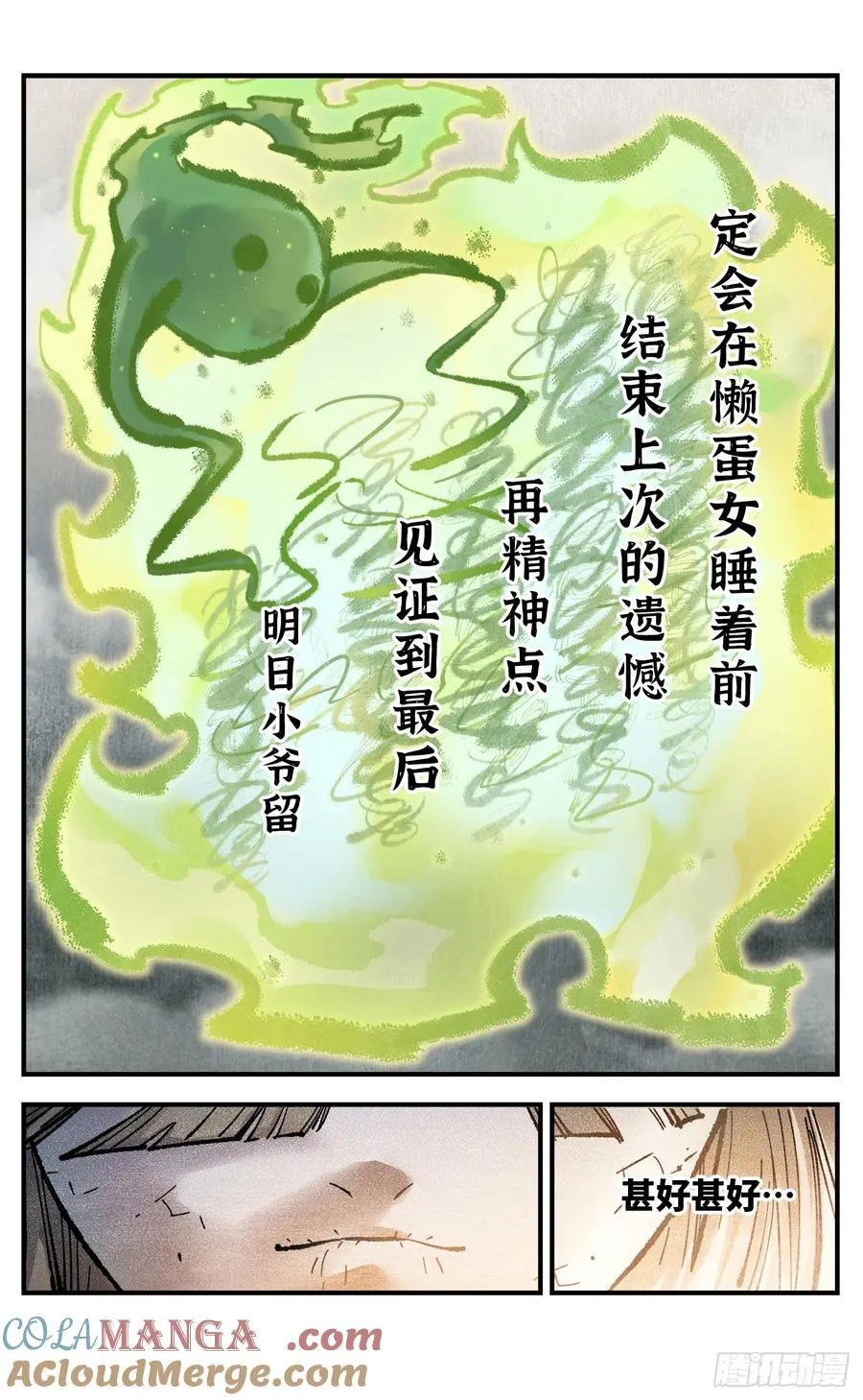 第一百三十三回：日月先辈 下26