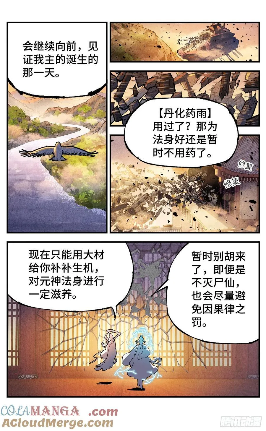 第一百三十三回：日月先辈 上6