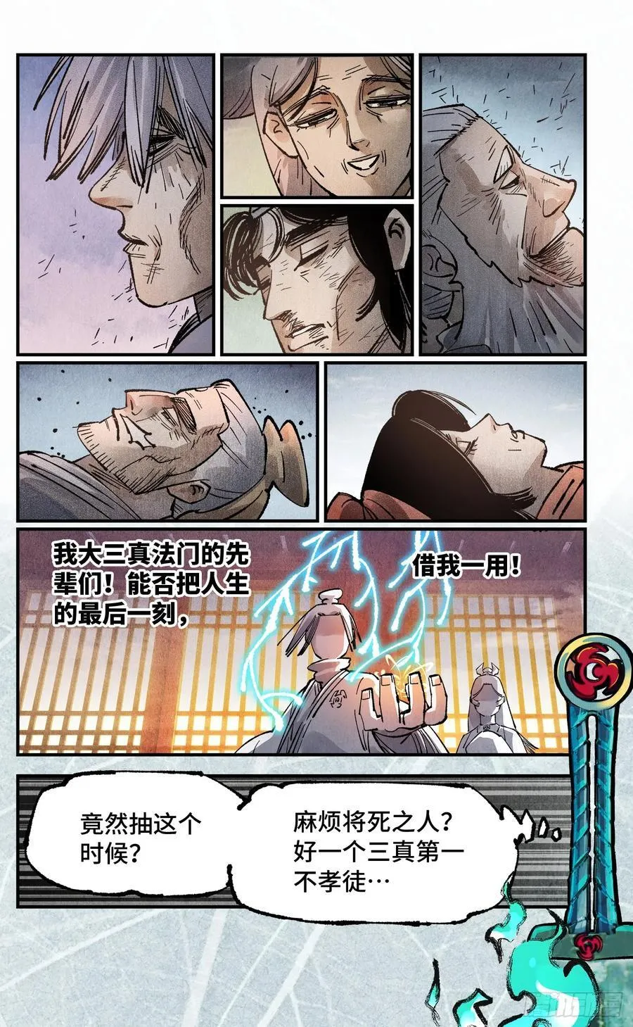 第一百三十三回：日月先辈 上19