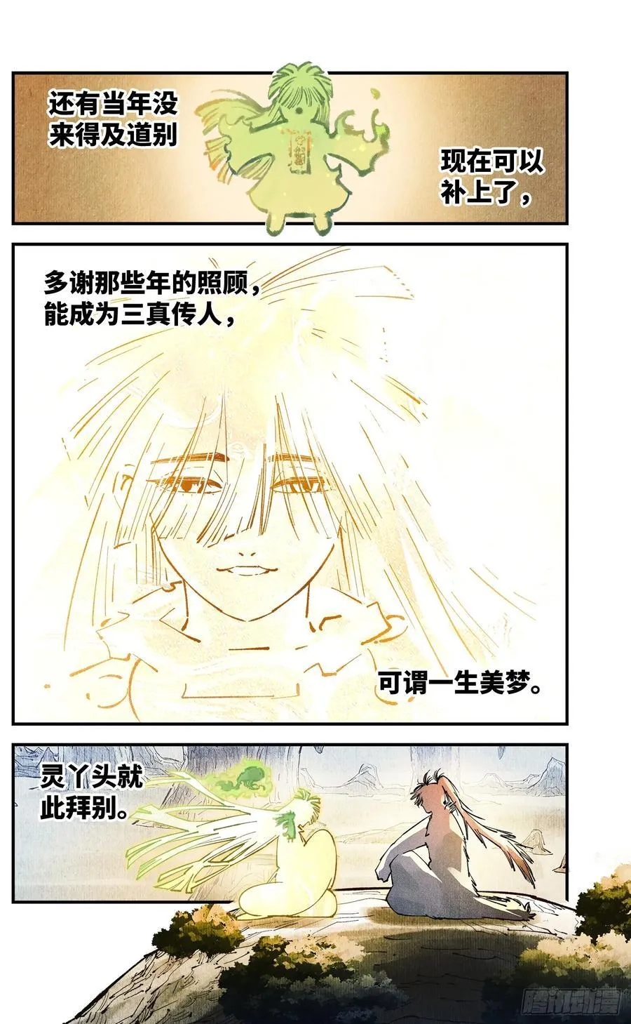 第一百三十七回：日月一真11