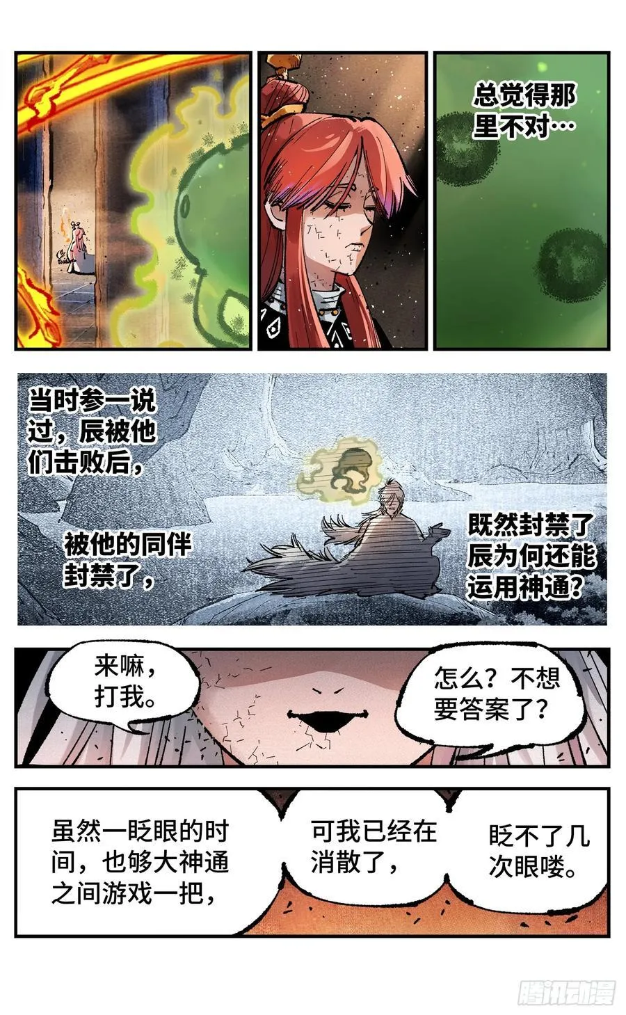 第一百四十一回：日月首尾11