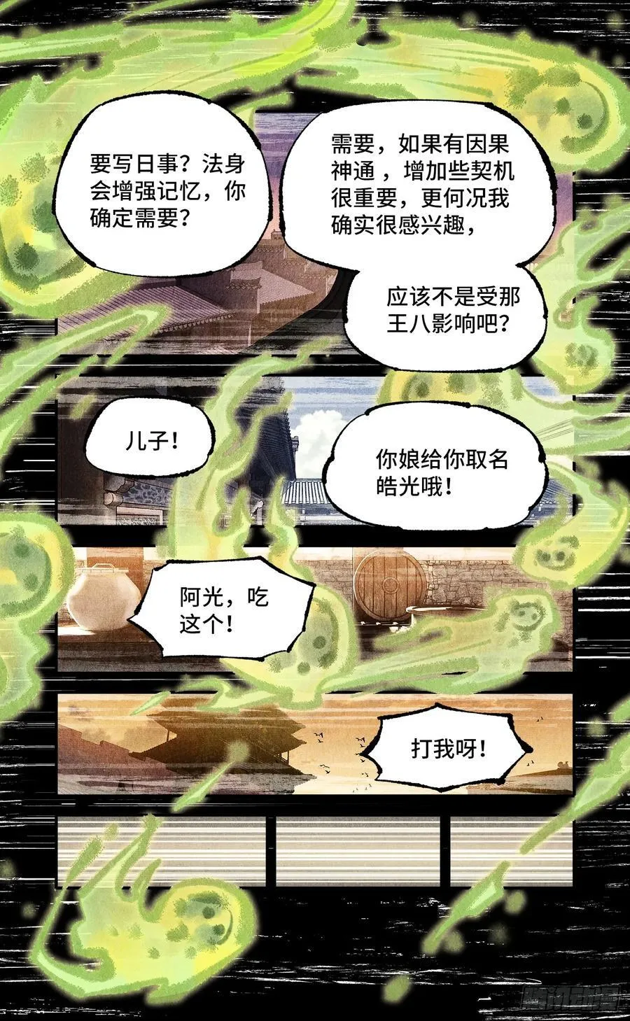 第一百三十五回：日月游事 上17