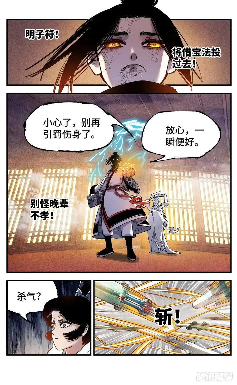第一百三十三回：日月先辈 下5