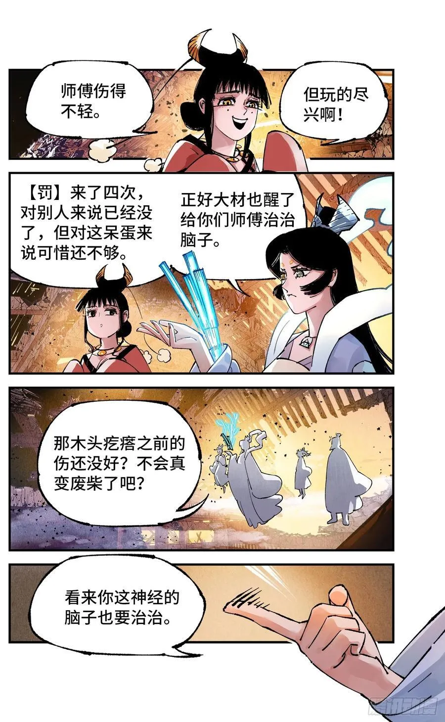 第一百三十三回：日月先辈 上1