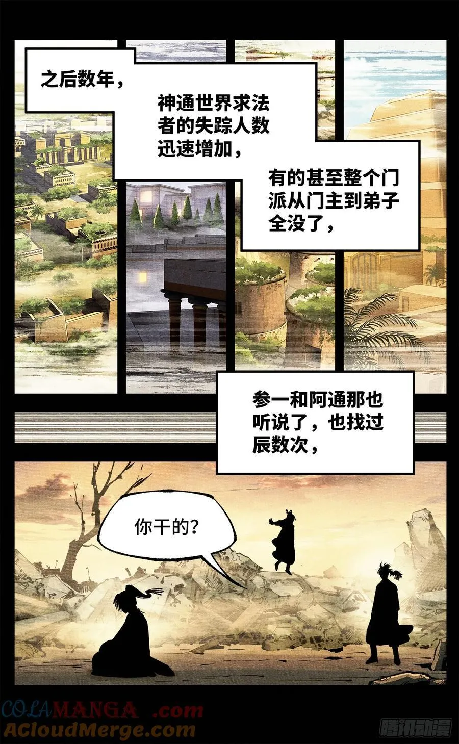 第一百四十一回：日月首尾4
