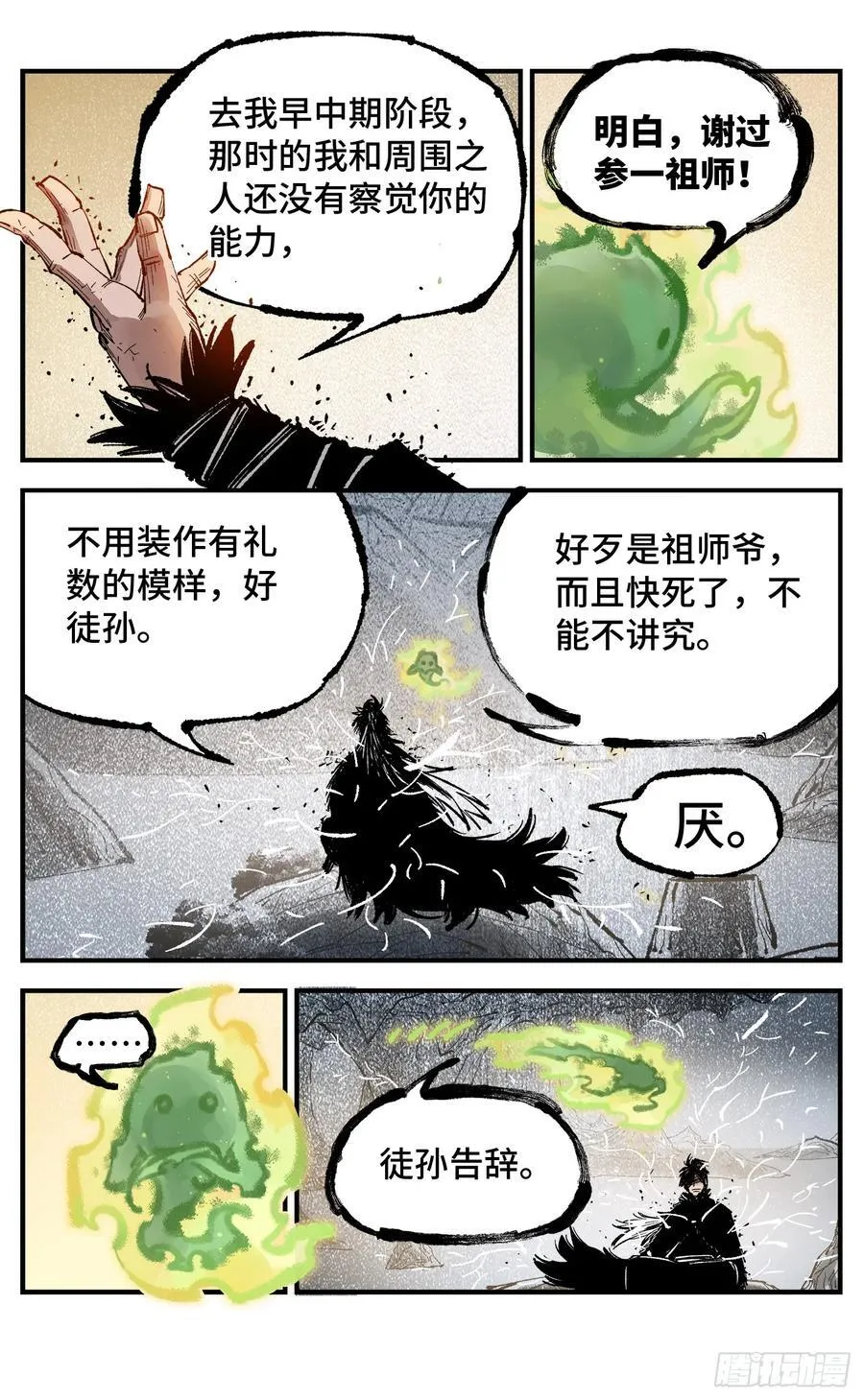 第一百三十七回：日月一真19
