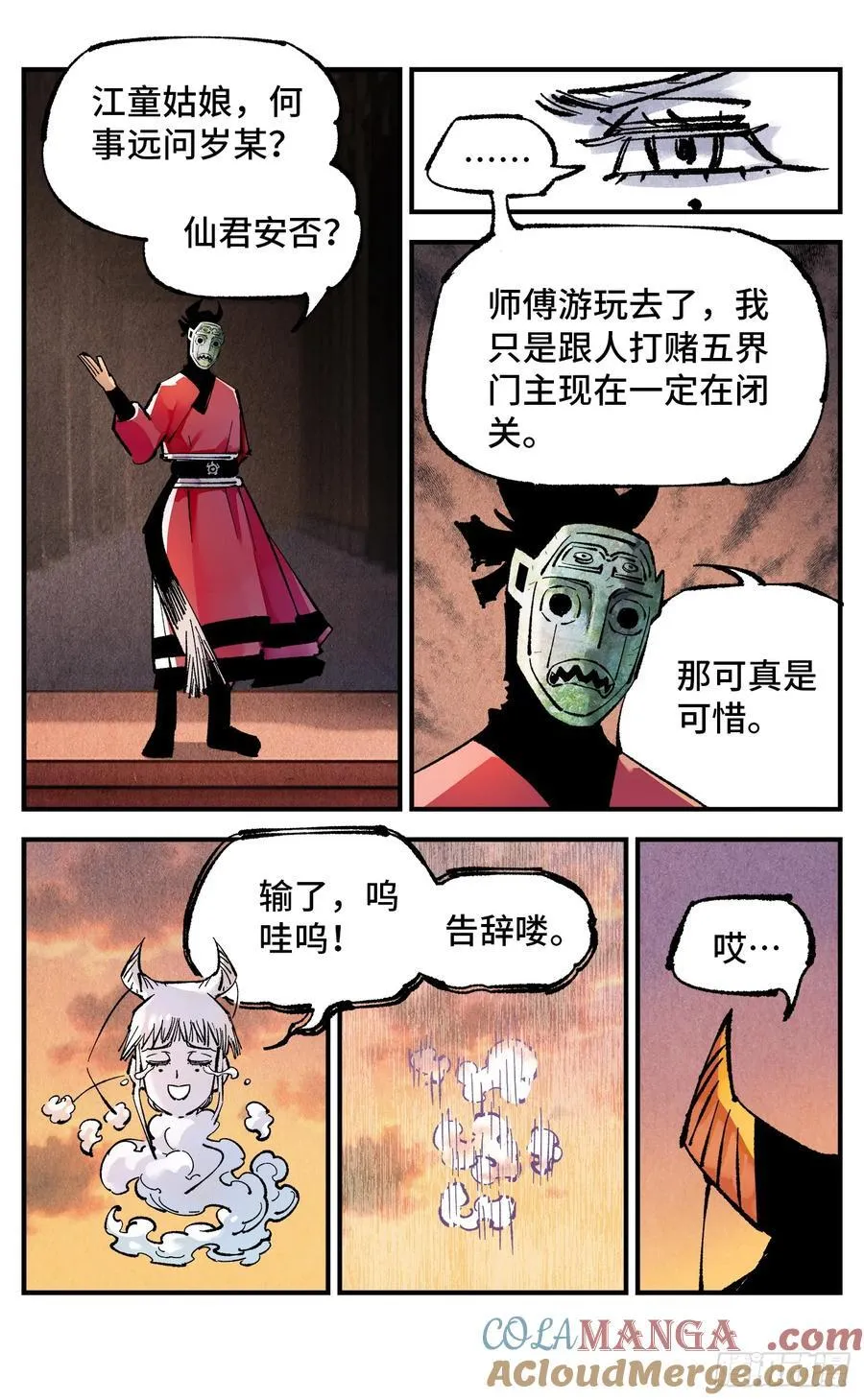 第一百三十三回：日月先辈 上4