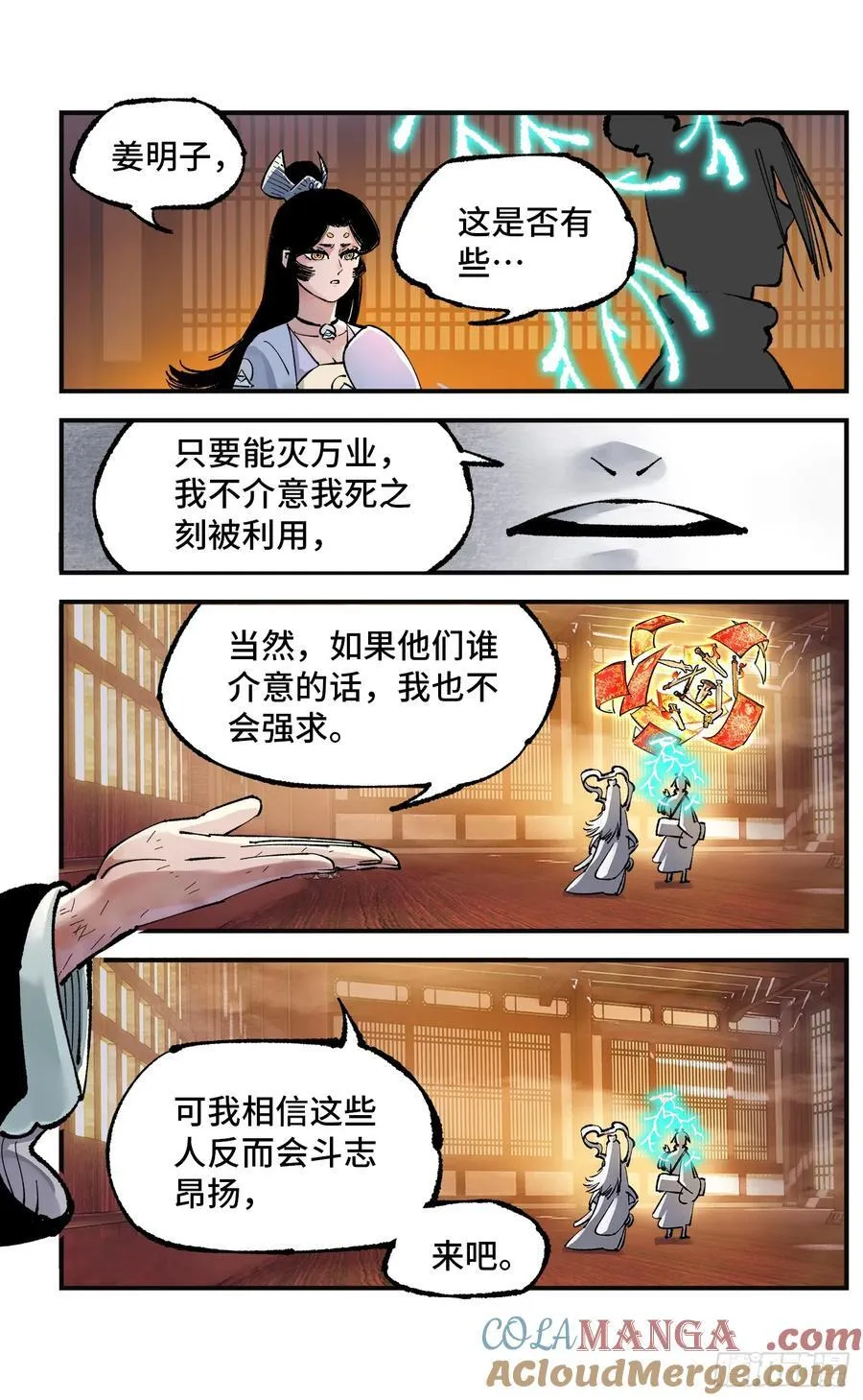第一百三十三回：日月先辈 上12