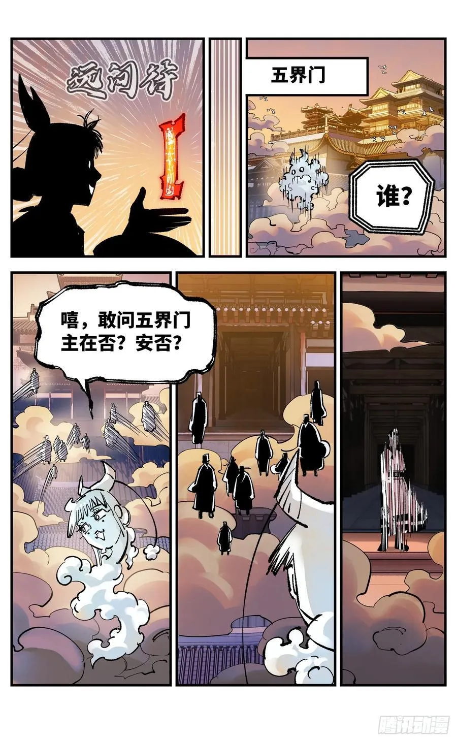 第一百三十三回：日月先辈 上3