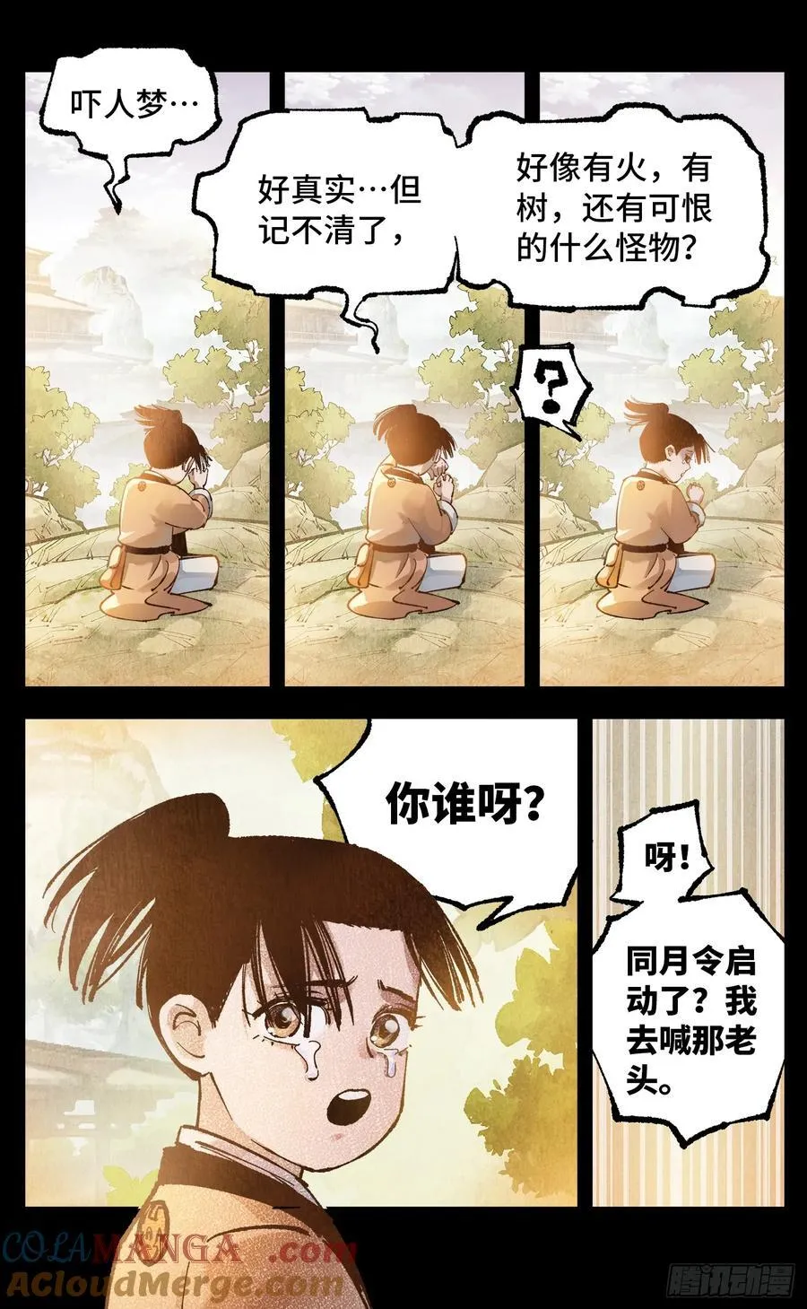 第一百三十三回：日月先辈 下20