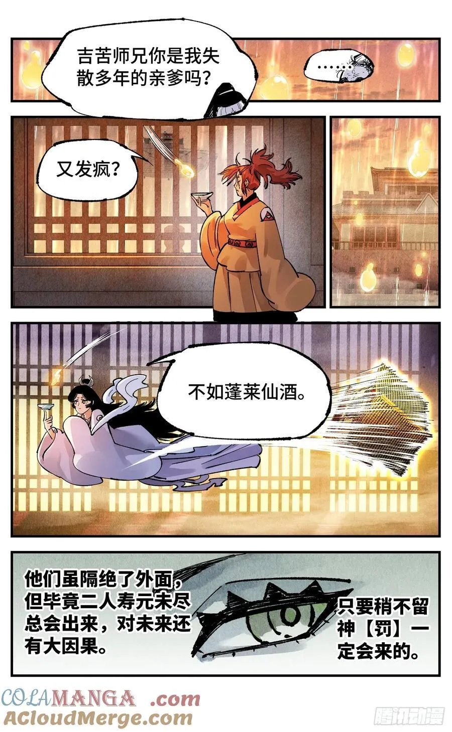 第一百三十六回：日月明光16
