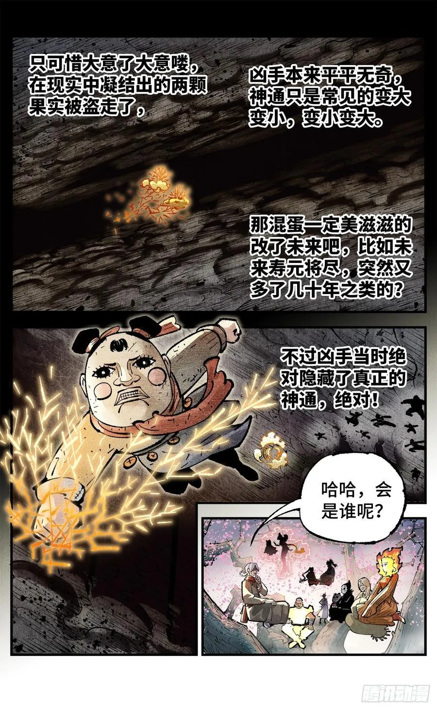 第一百三十八回：日月业人17
