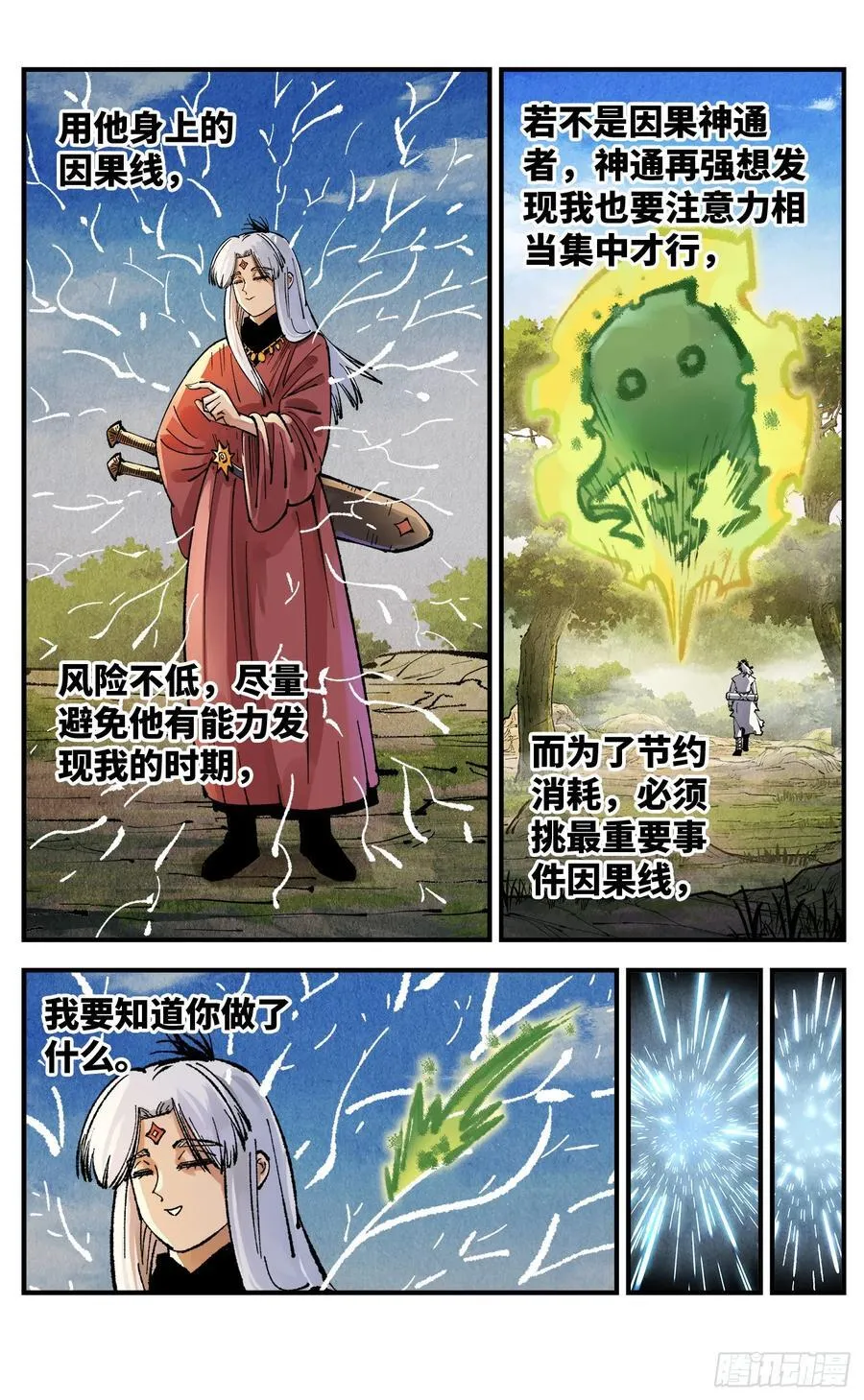 第一百三十九回：日月无星15