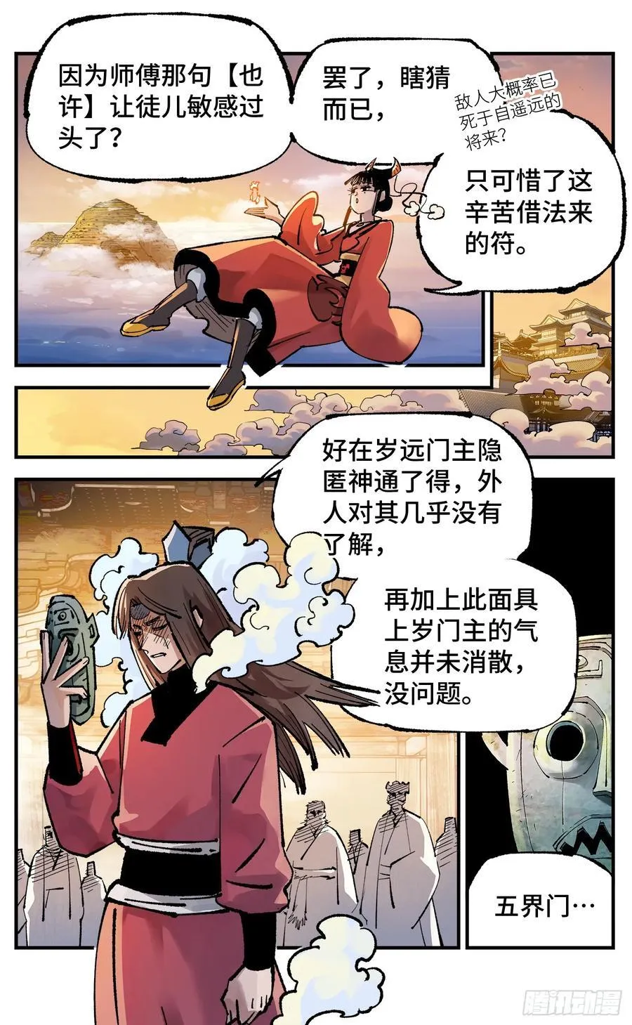 第一百三十三回：日月先辈 上5