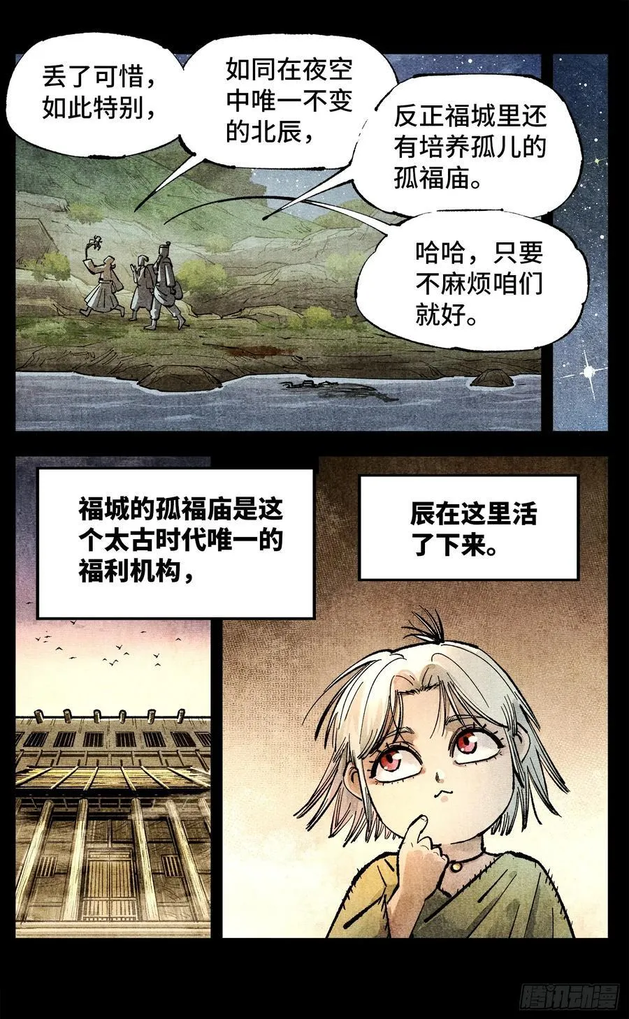 第一百四十回：日月有辰 中19