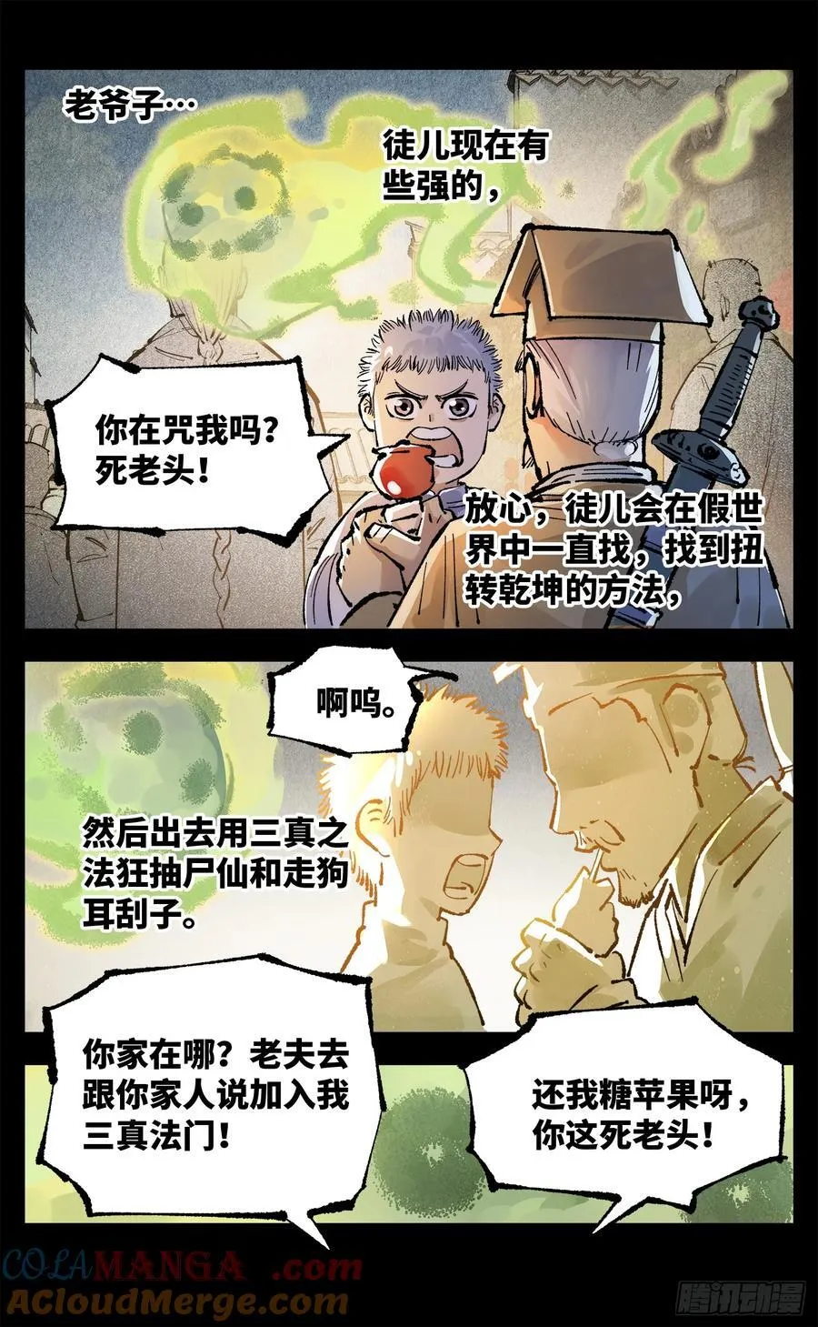 第一百三十五回：日月游事 上12