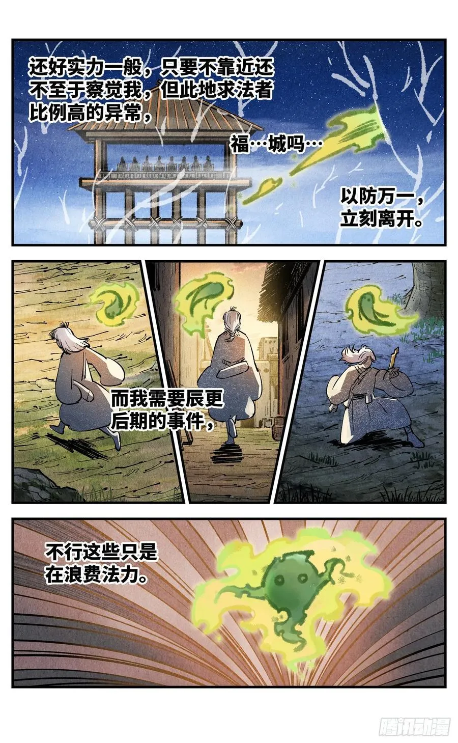 第一百三十九回：日月无星17