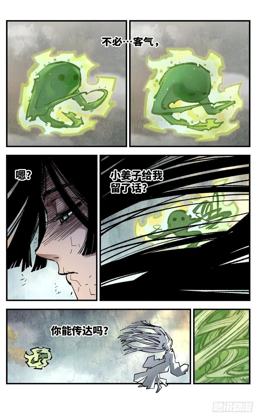 第一百三十三回：日月先辈 下25