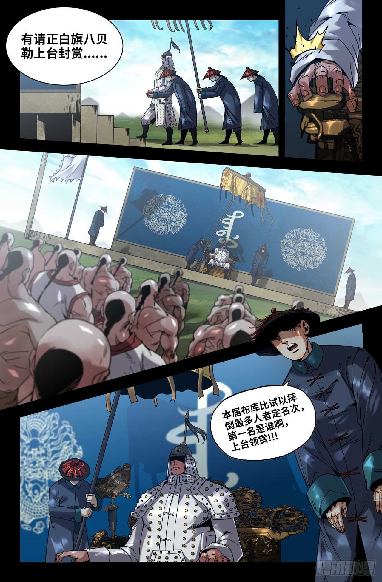 174- 满洲第一勇士9
