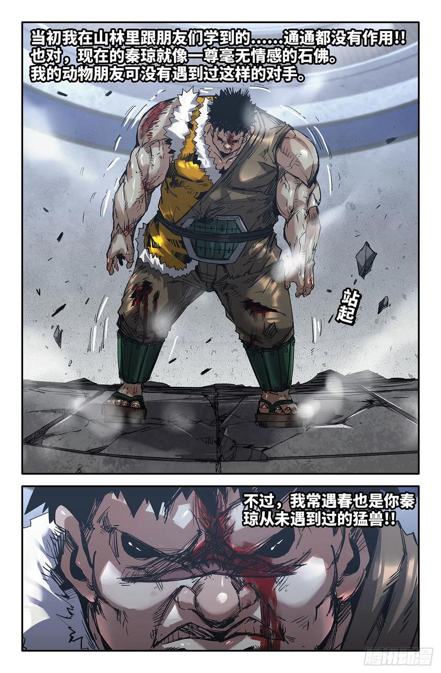232- 神战兽5
