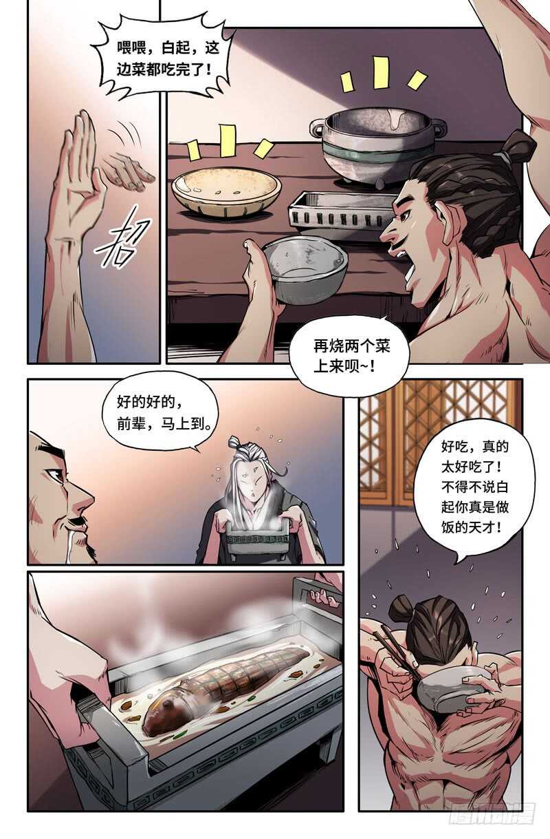 白起的起5