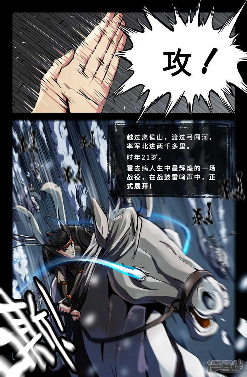封狼居胥9