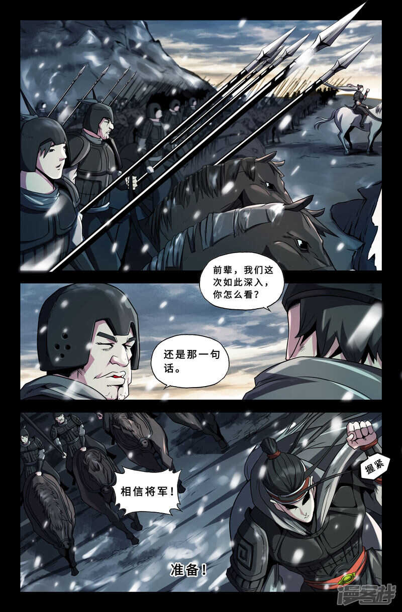 封狼居胥8