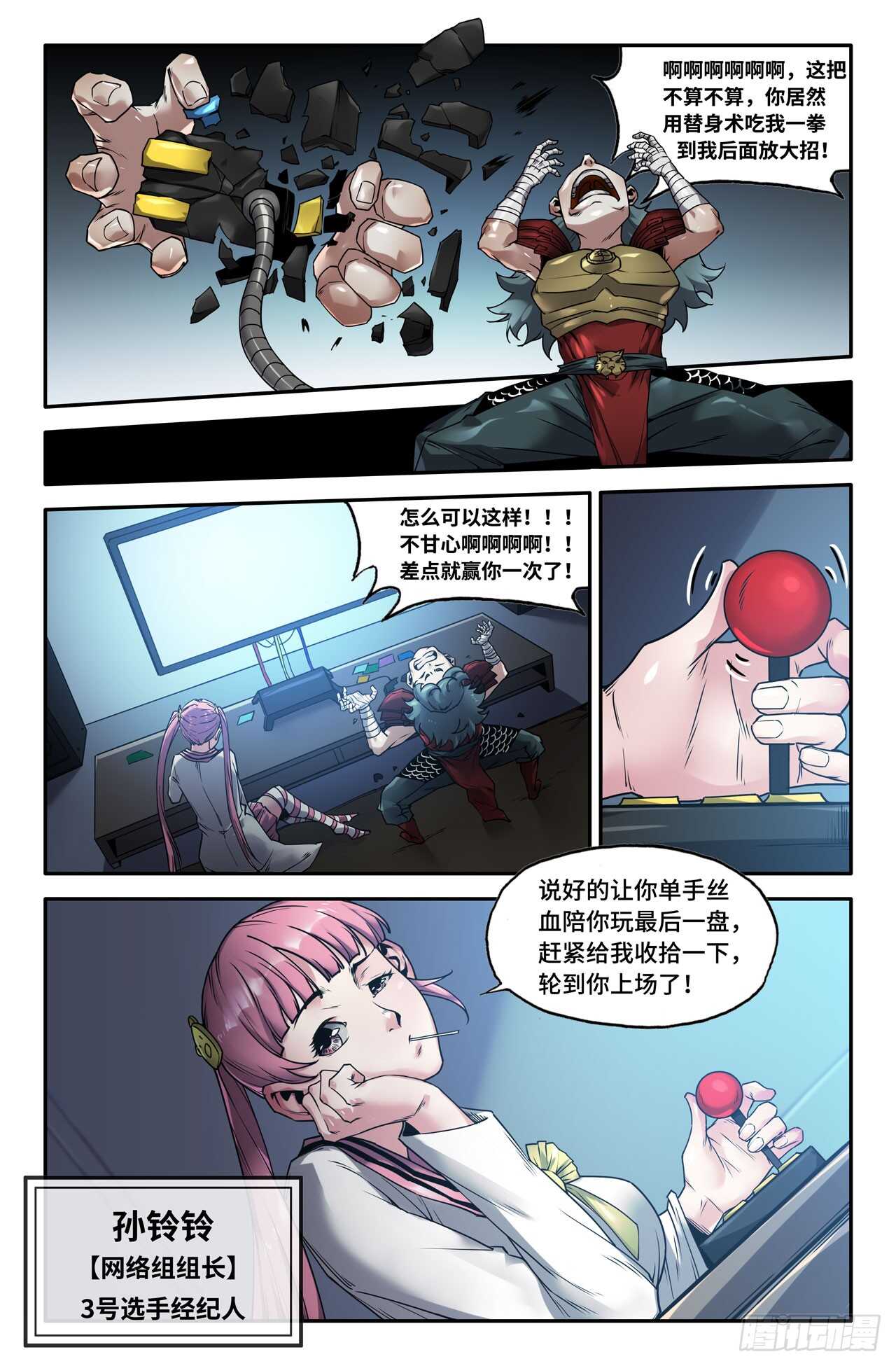 143- 连更03- 第六回战3