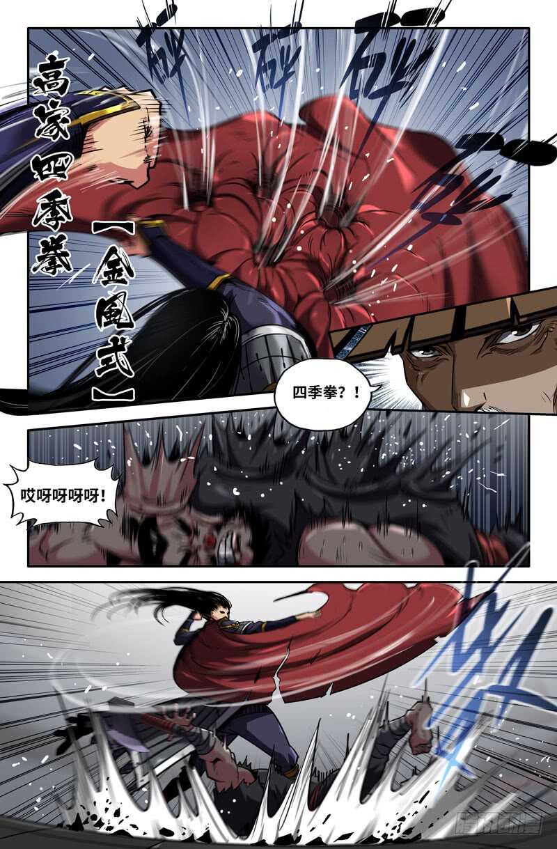 四季拳9
