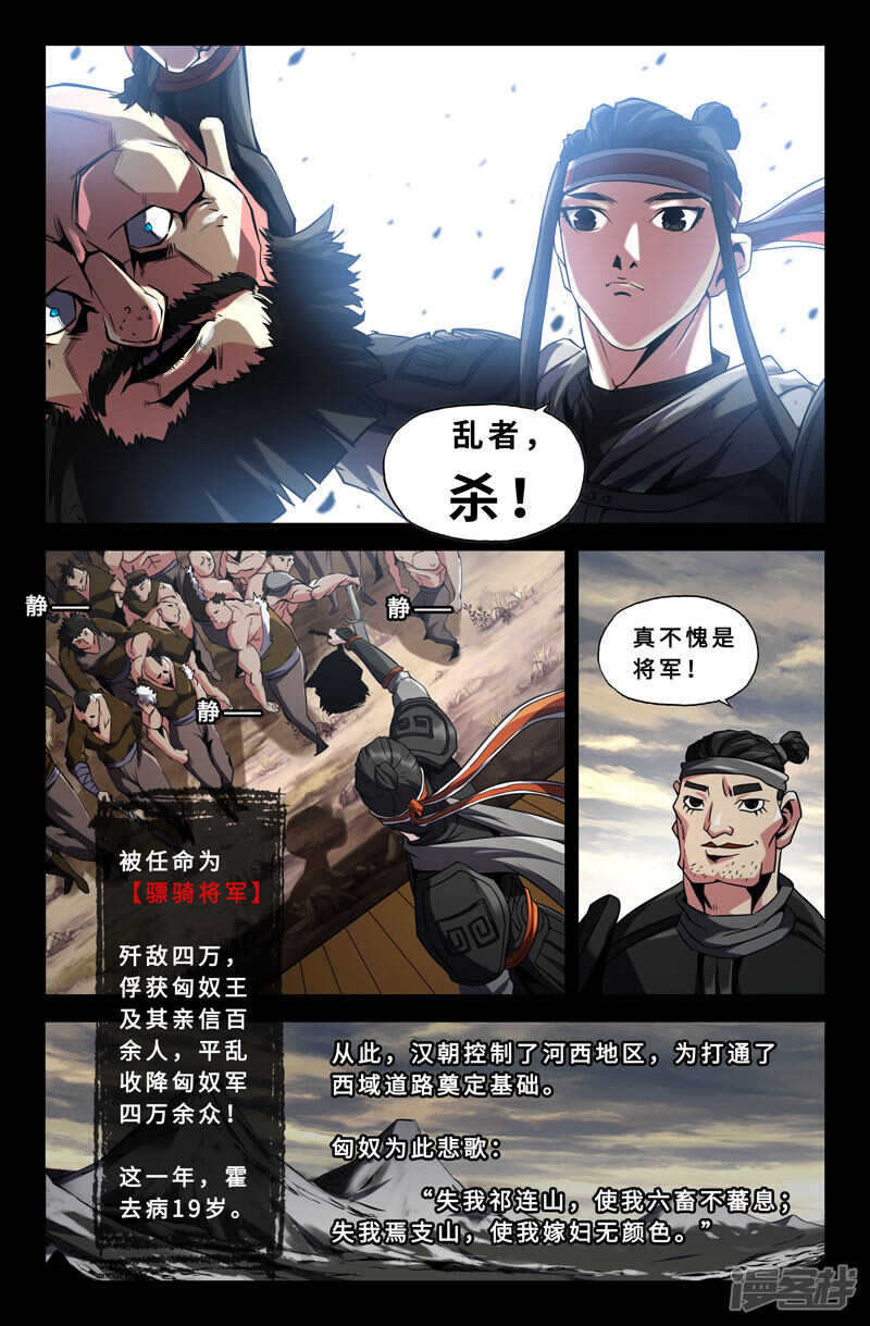 封狼居胥6