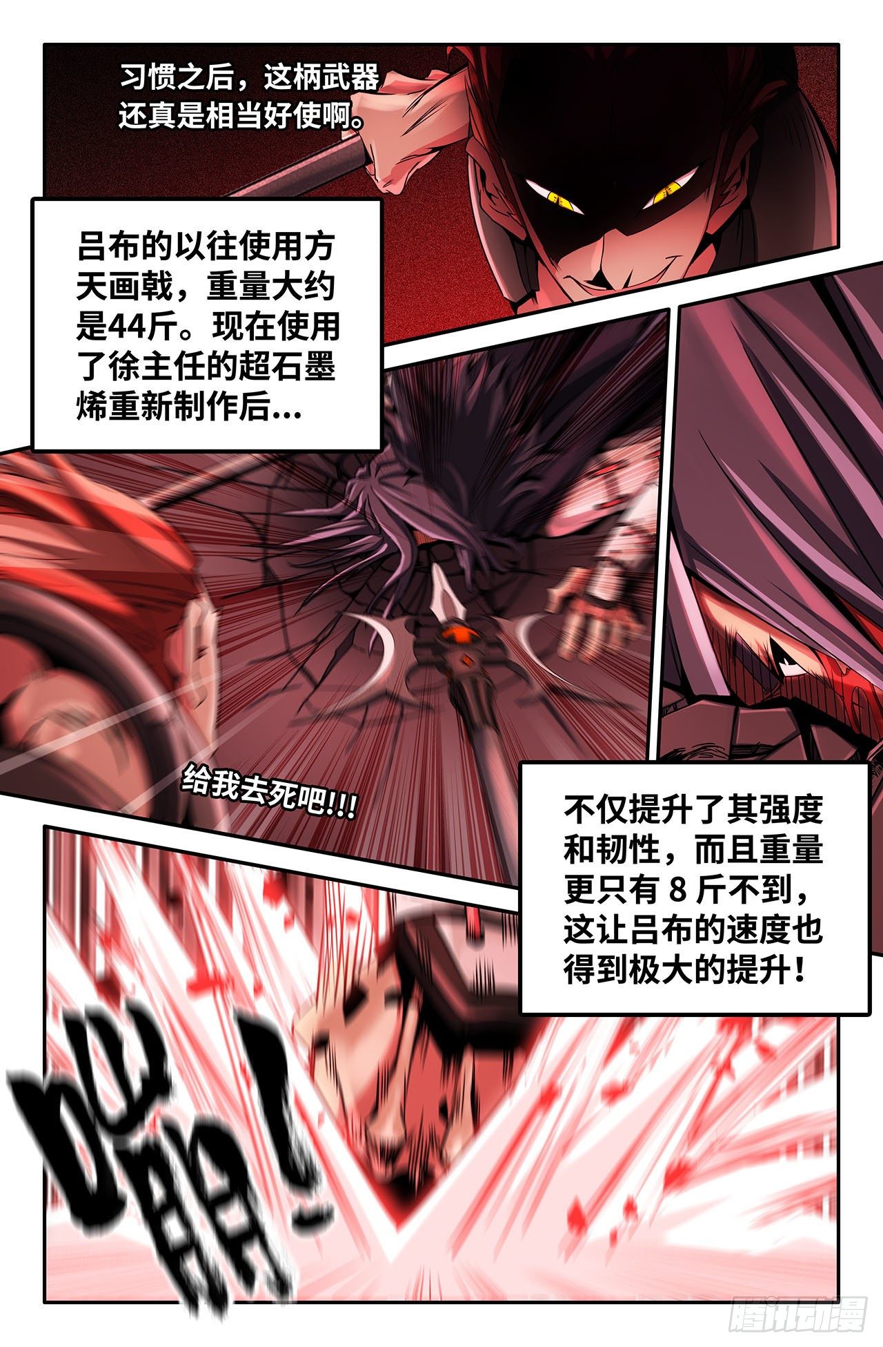 22- 方天画戟6