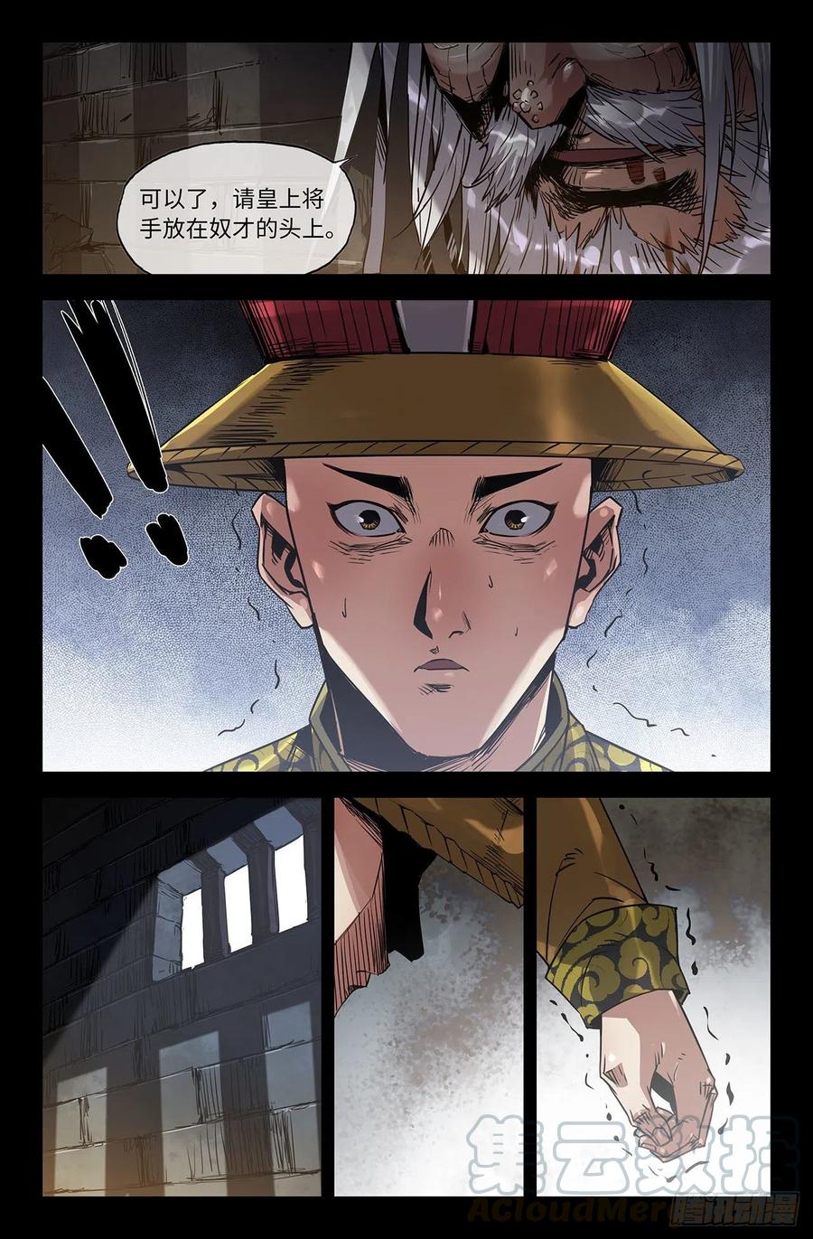 211- 终末的鳌拜67
