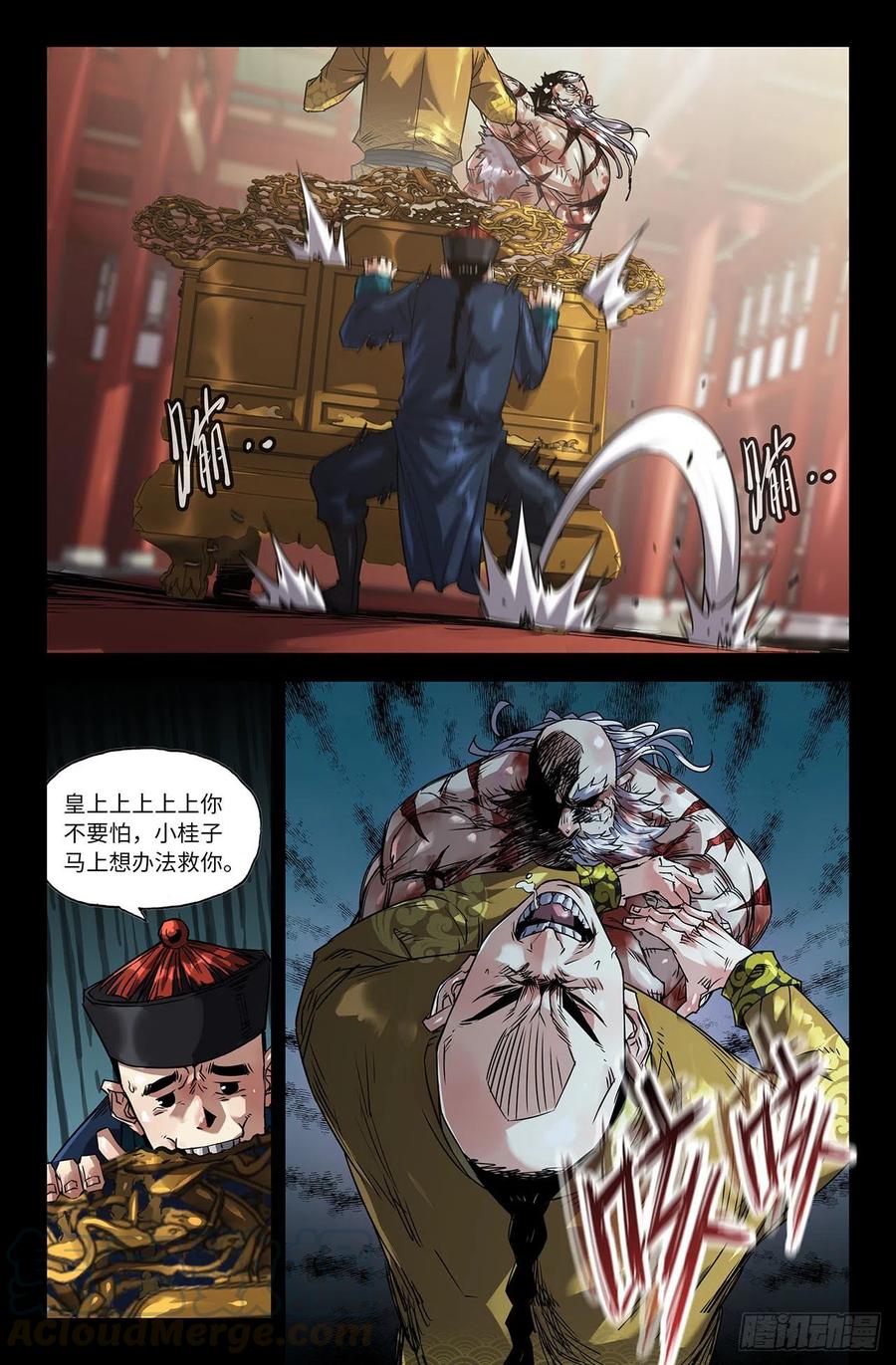 208- 终末的鳌拜310